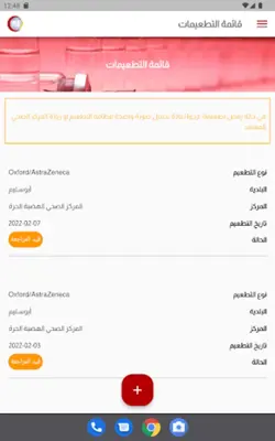 تحصين android App screenshot 2